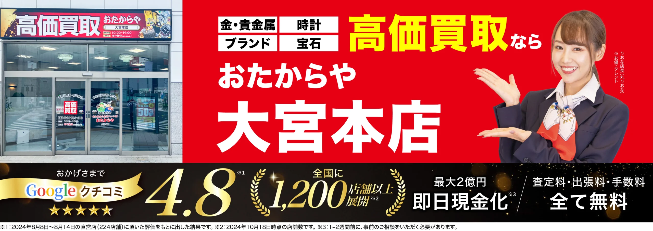 金、貴金属高価買取！googleクチコミ4.8、全国1,200店舗以上！
