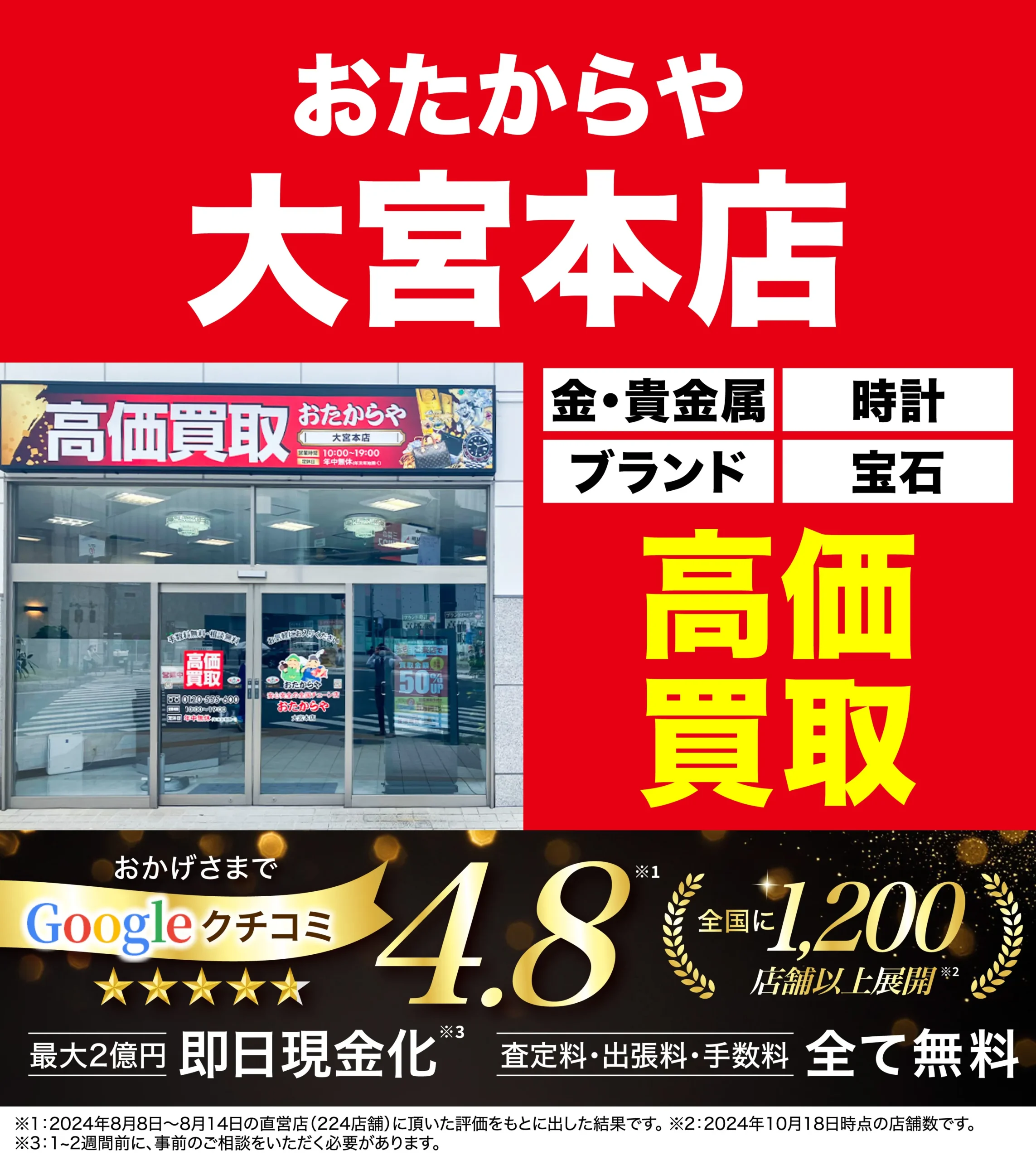 金、貴金属高価買取！googleクチコミ4.8、全国1,200店舗以上！