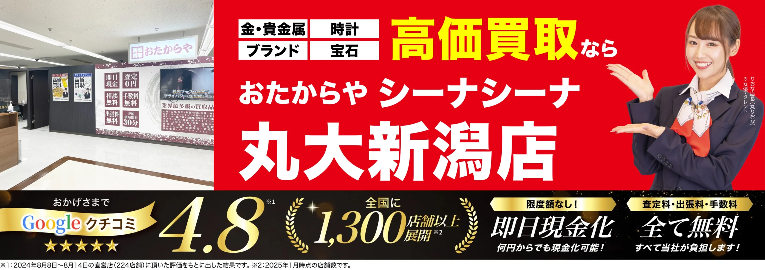 金、貴金属高価買取！googleクチコミ4.8、全国1,200店舗以上！