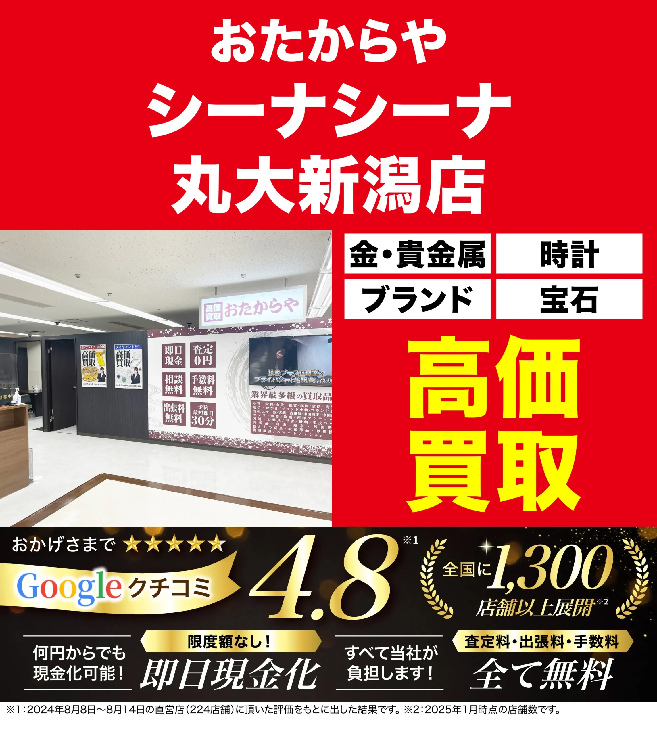 金、貴金属高価買取！googleクチコミ4.8、全国1,200店舗以上！