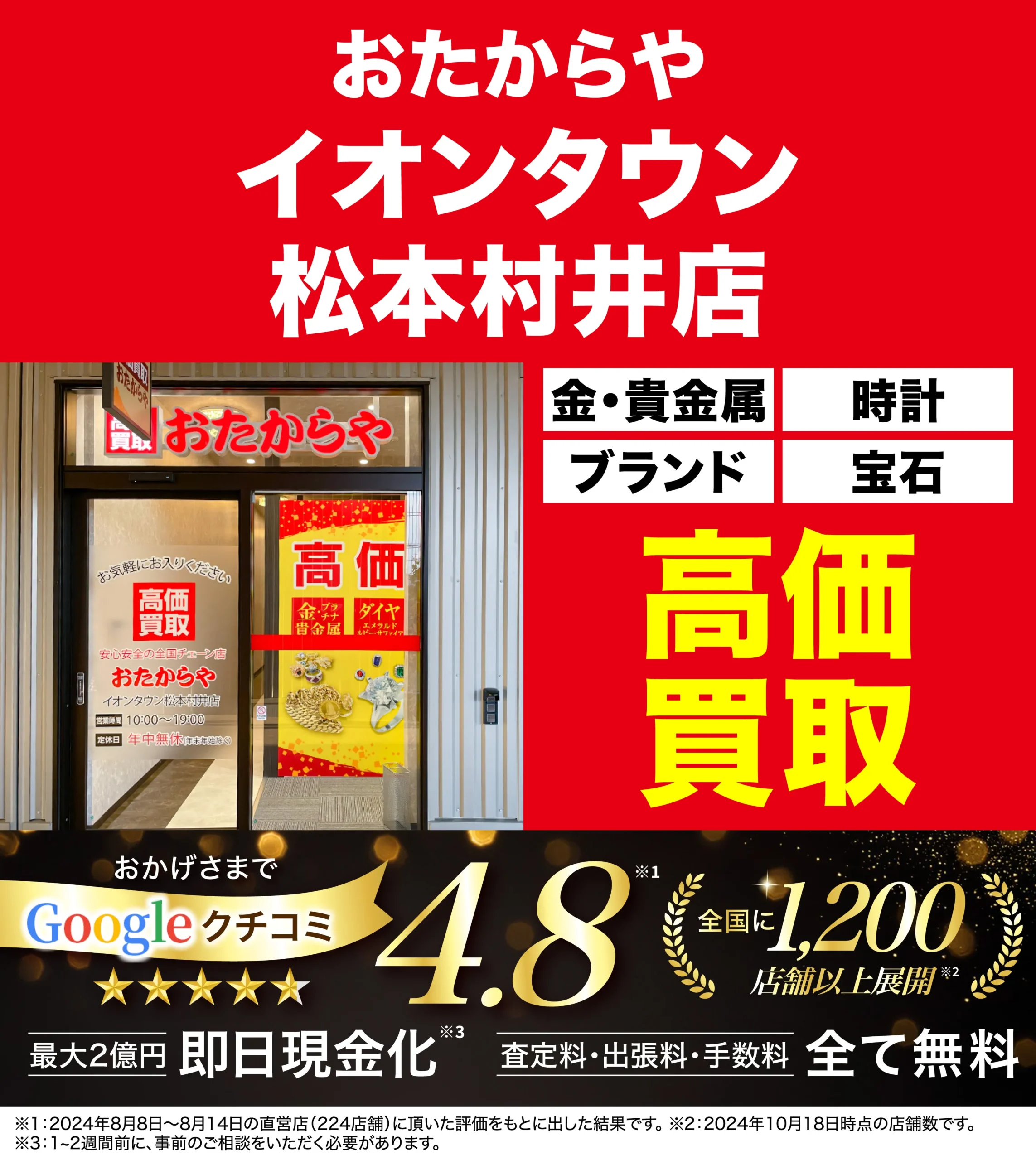 金、貴金属高価買取！googleクチコミ4.8、全国1,200店舗以上！