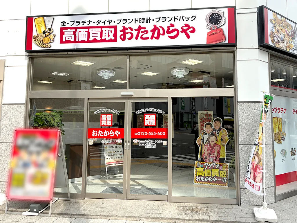 大宮本店