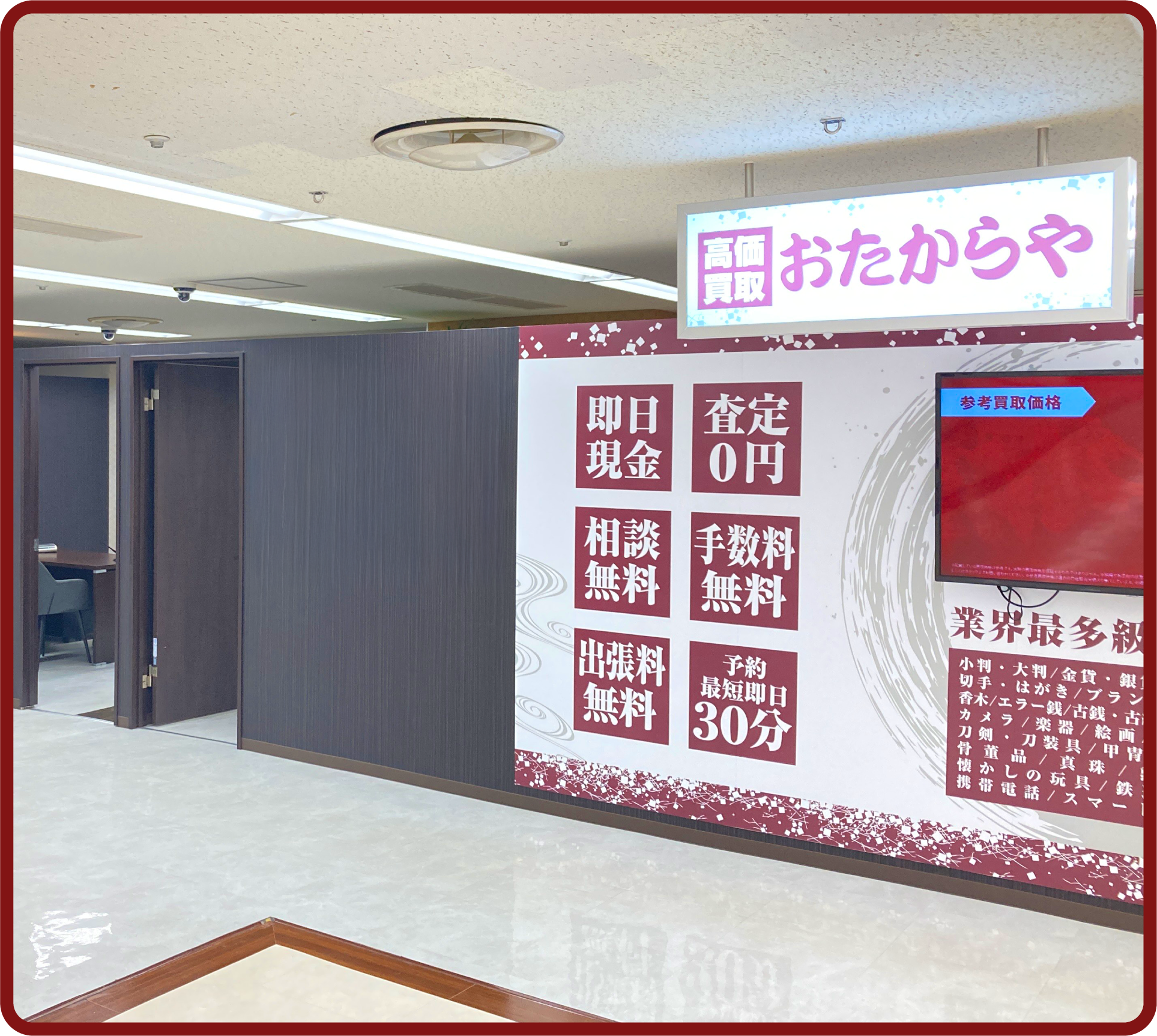 おたからや シーナシーナ 丸大新潟店
