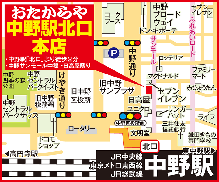 中野駅北口本店案内図