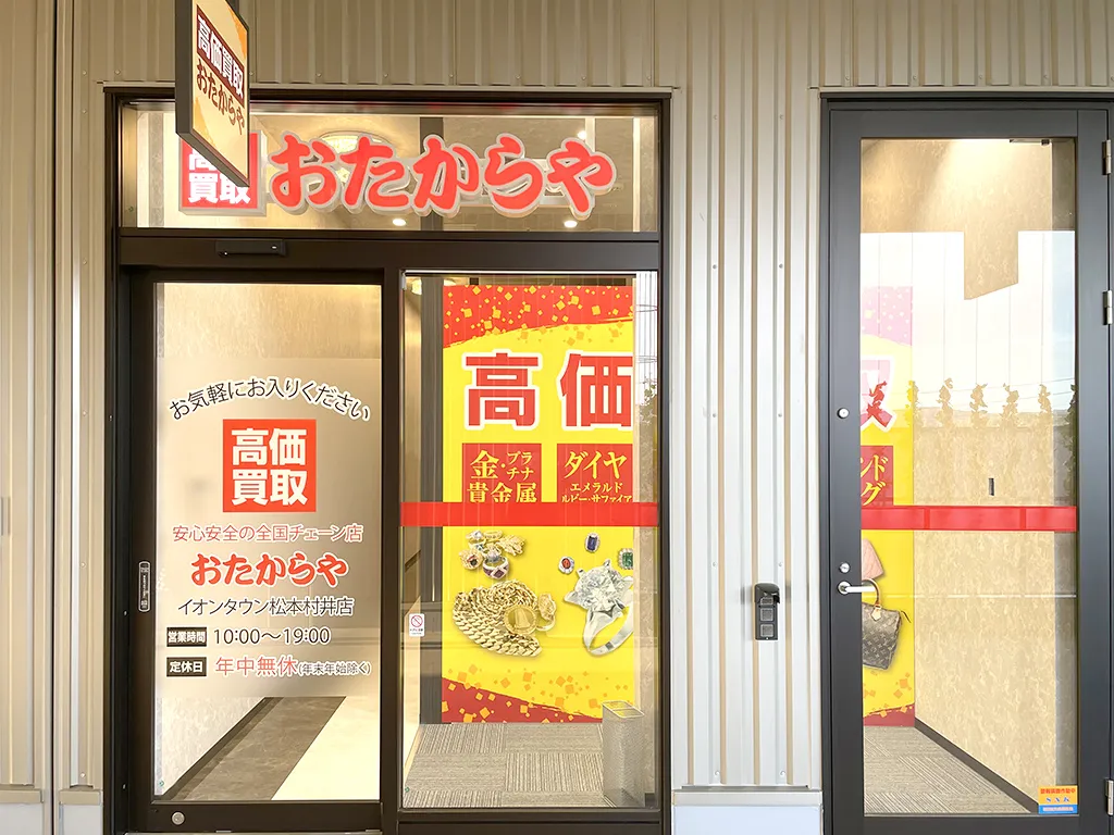 イオンタウン松本村井店