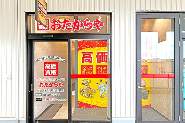 エスカレーターで2階に上がると「おたからやイオンタウン松本村井店」がございます。