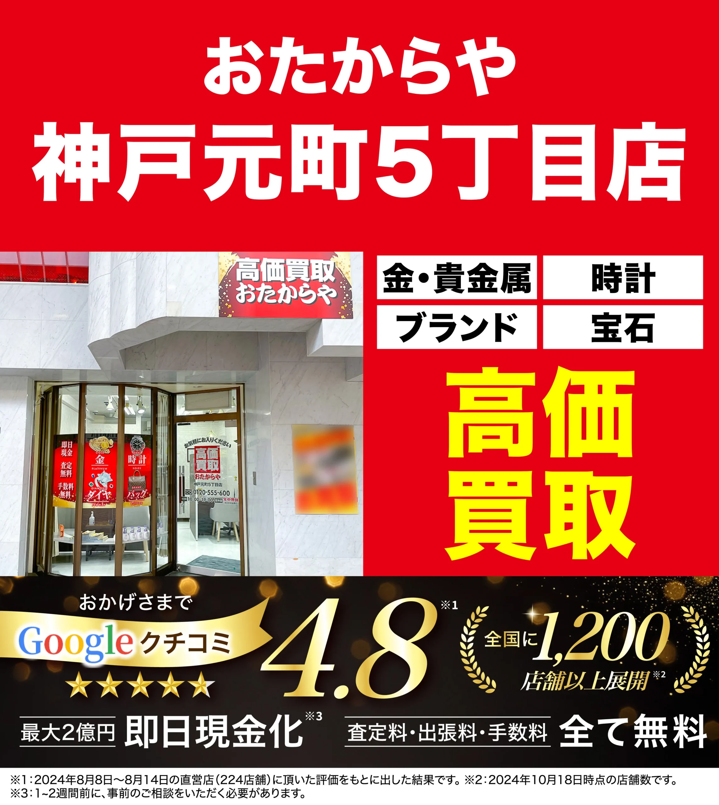 金、貴金属高価買取！googleクチコミ4.8、全国1,200店舗以上！
