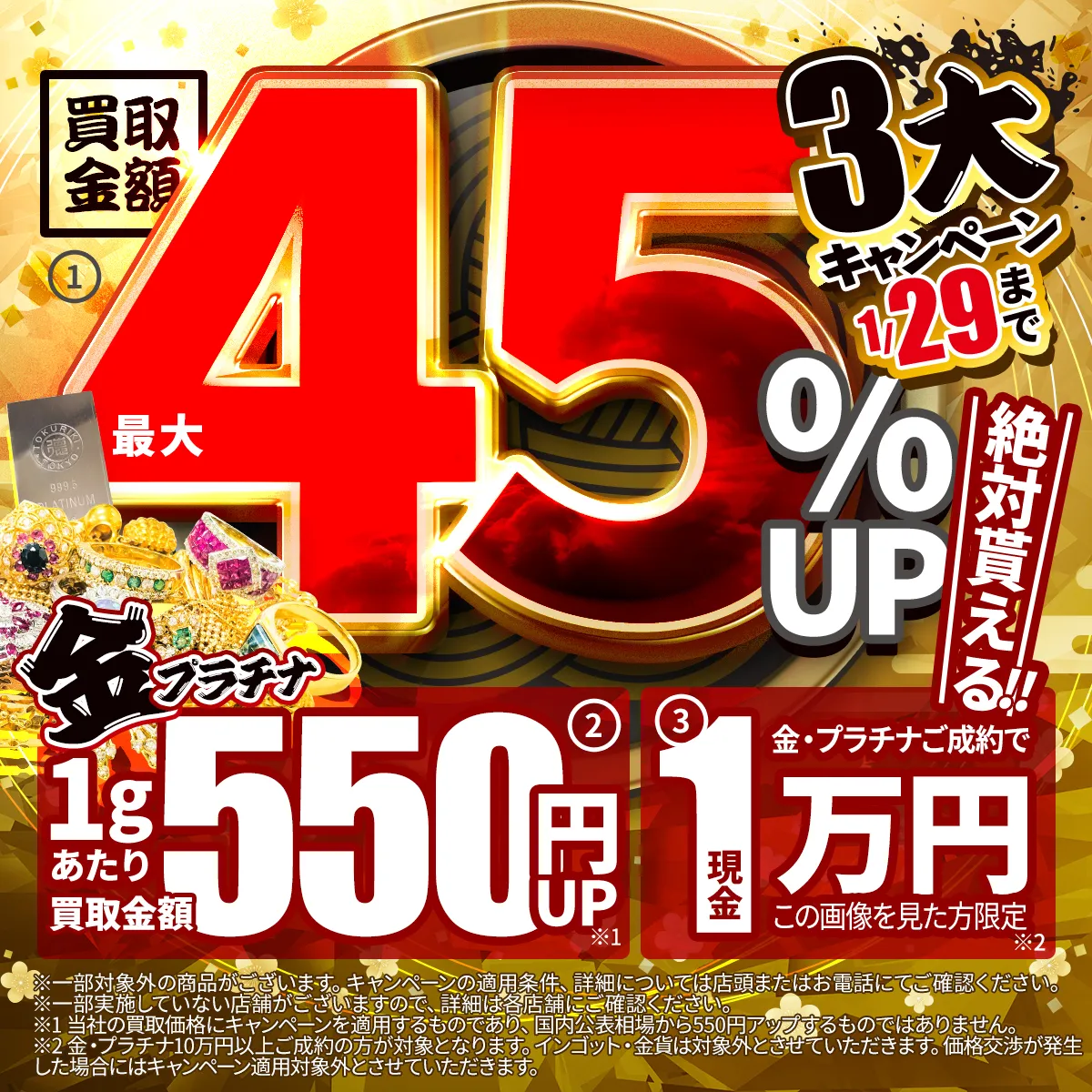 おたからやトップページ管理用チラシキャンペーン