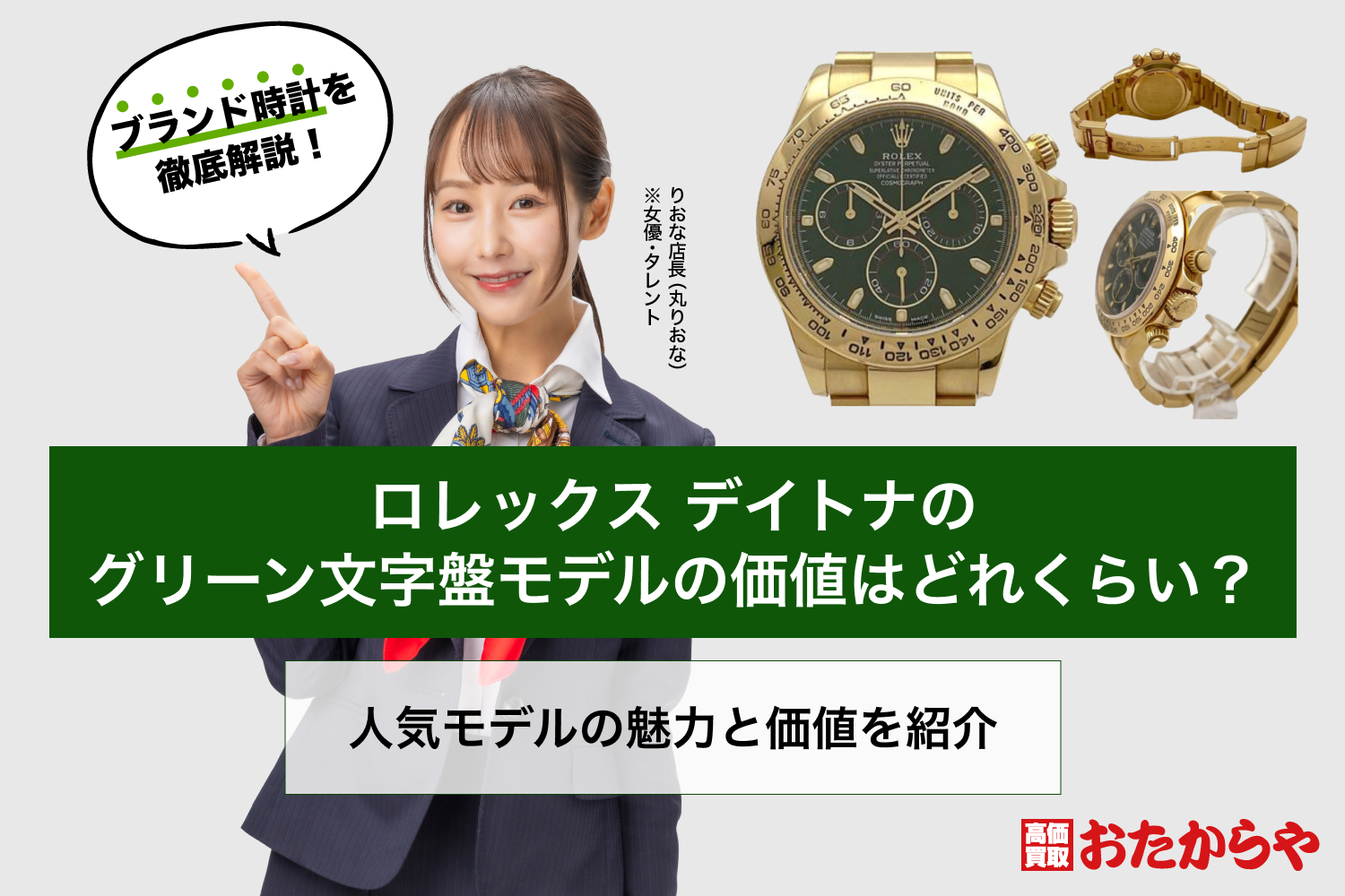 ロレックス デイトナのグリーン文字盤モデルの価値はどれくらい？人気 