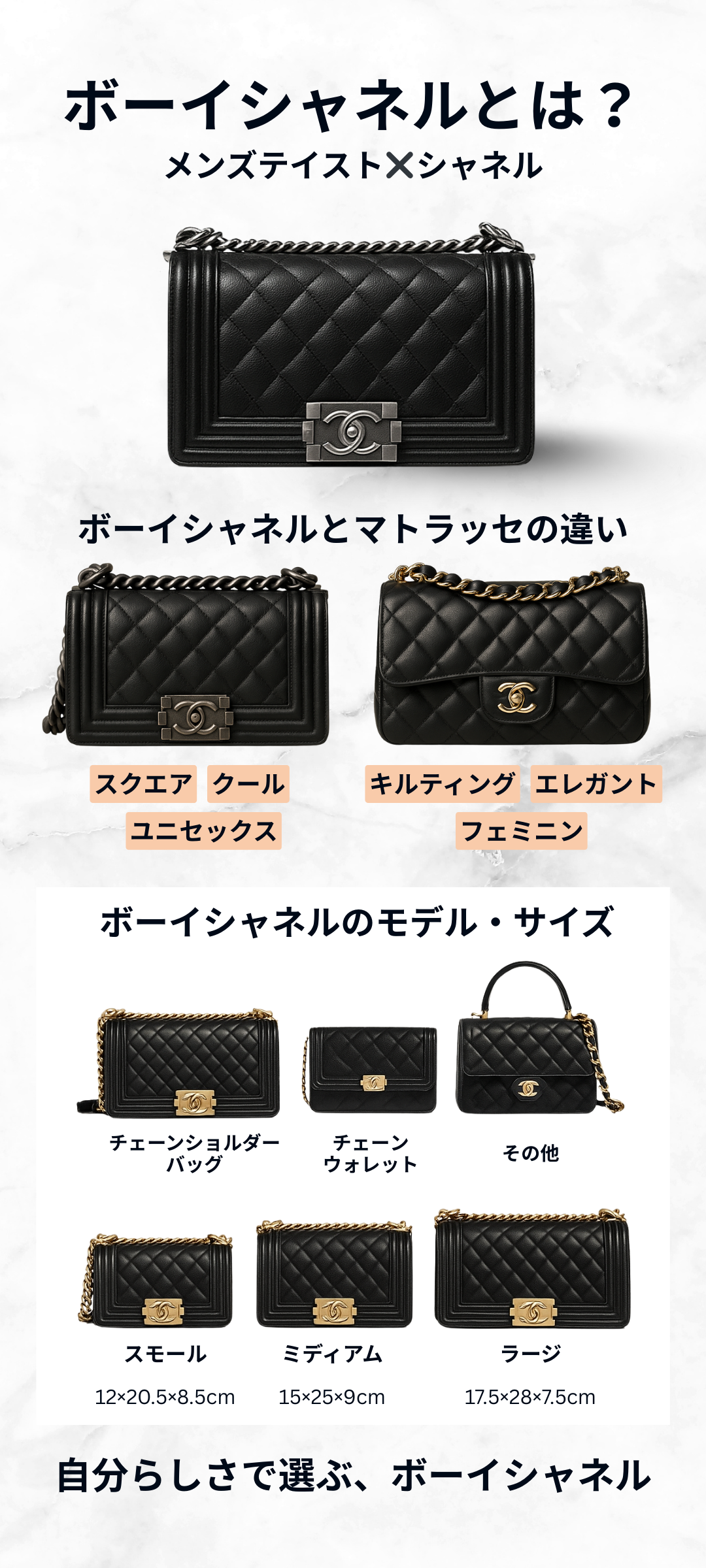 メンズテイストのボーイシャネルとは？マトラッセとの違いや人気モデル・価格を徹底解説