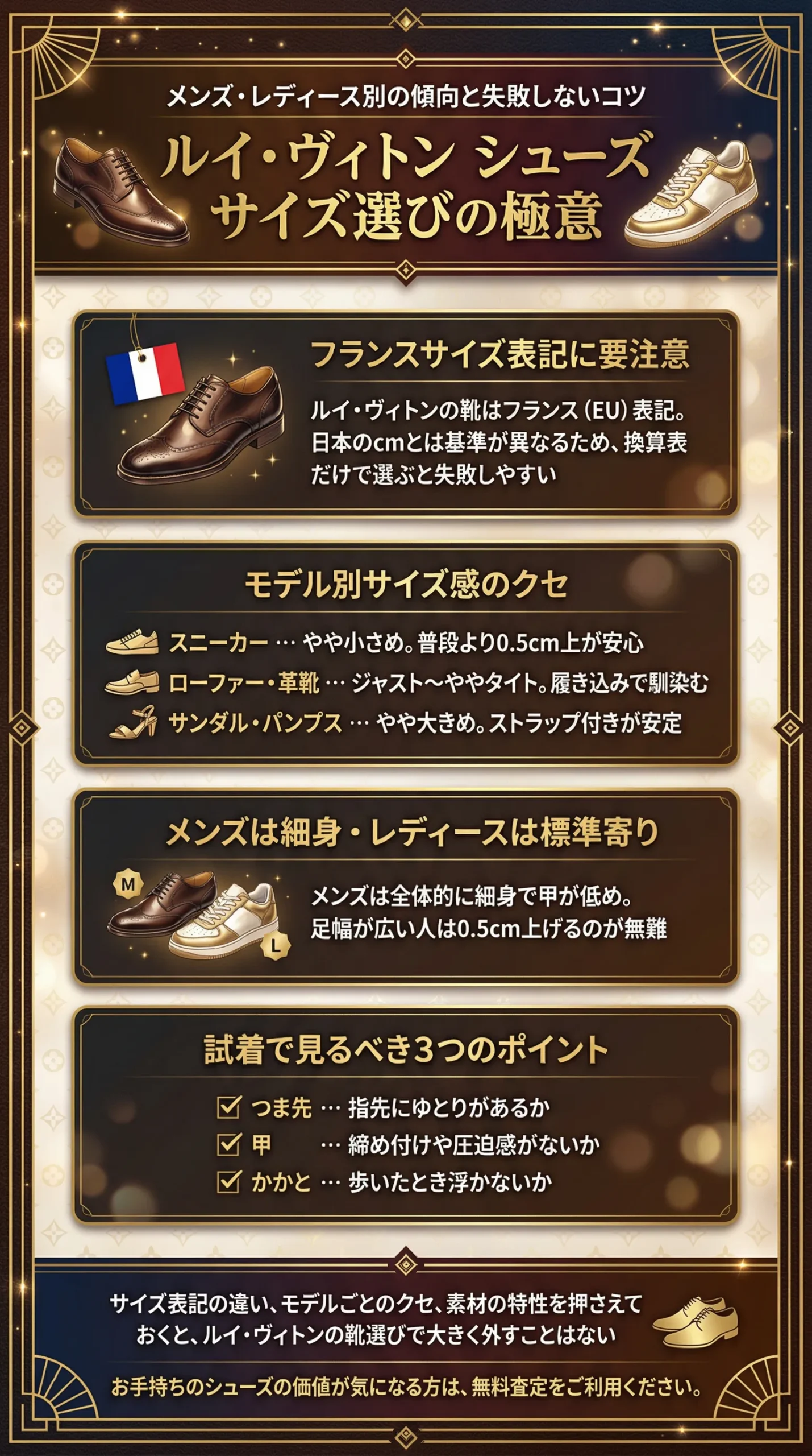 ルイ・ヴィトンのシューズサイズ完全ガイド|メンズ・レディースの違いとおすすめの選び方