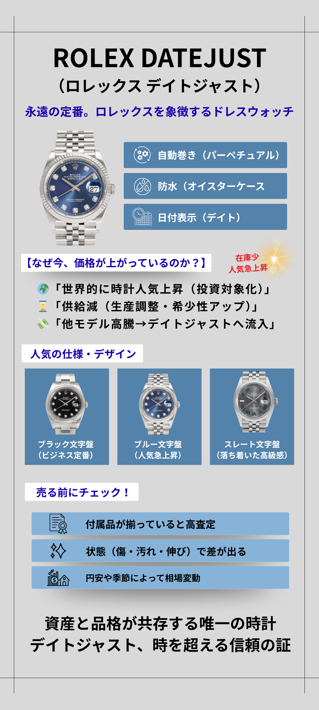 ロレックス デイトジャストの買取で損しない完全ガイド|相場・高く売るコツもご紹介