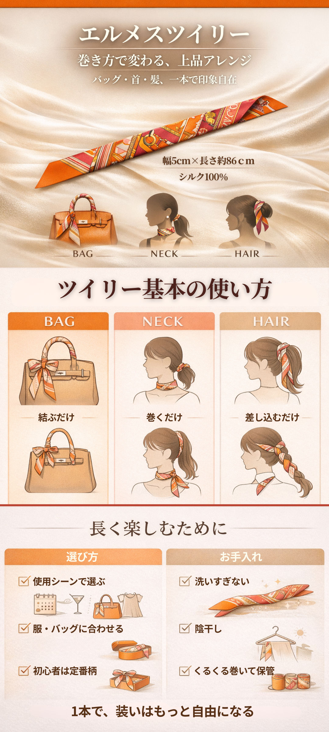 エルメスのスカーフ「ツイリー」の巻き方を解説！バッグ・首・髪のアレンジ方法とは