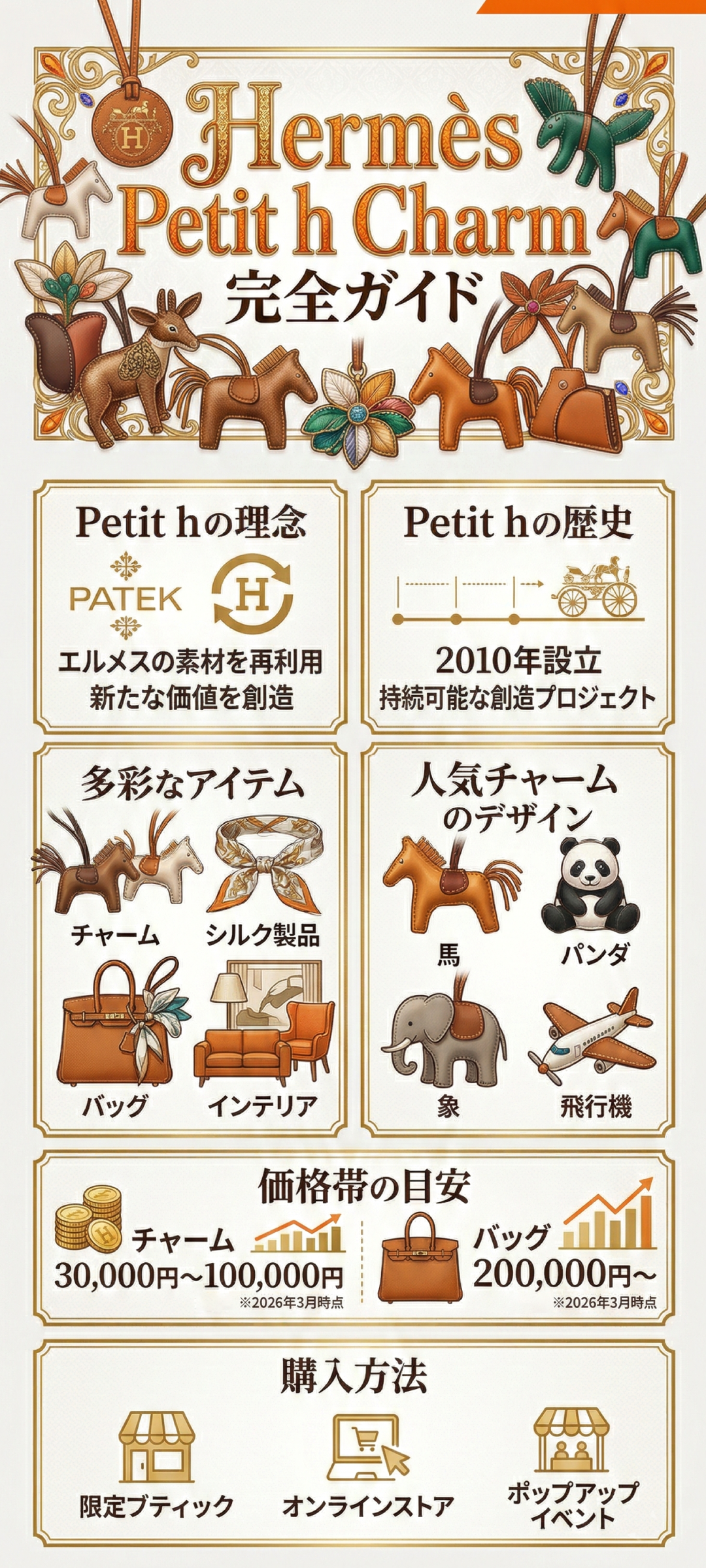 エルメスのプティアッシュとは？バッグやアクセサリーなどのアイテムやおまけと言われる理由も紹介