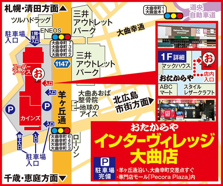 インターヴィレッジ大曲店案内図