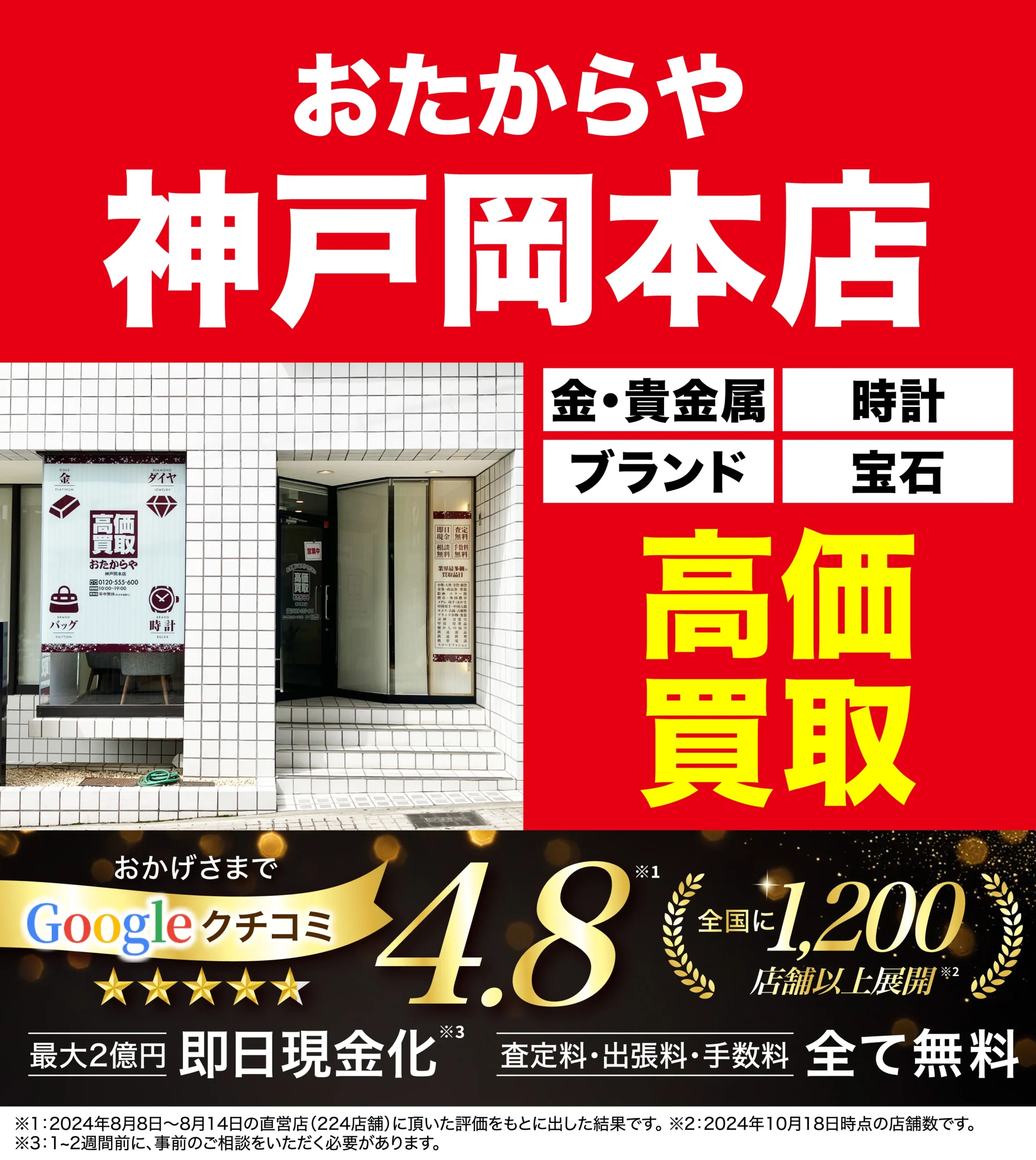 金、貴金属高価買取！googleクチコミ4.8、全国1,200店舗以上！
