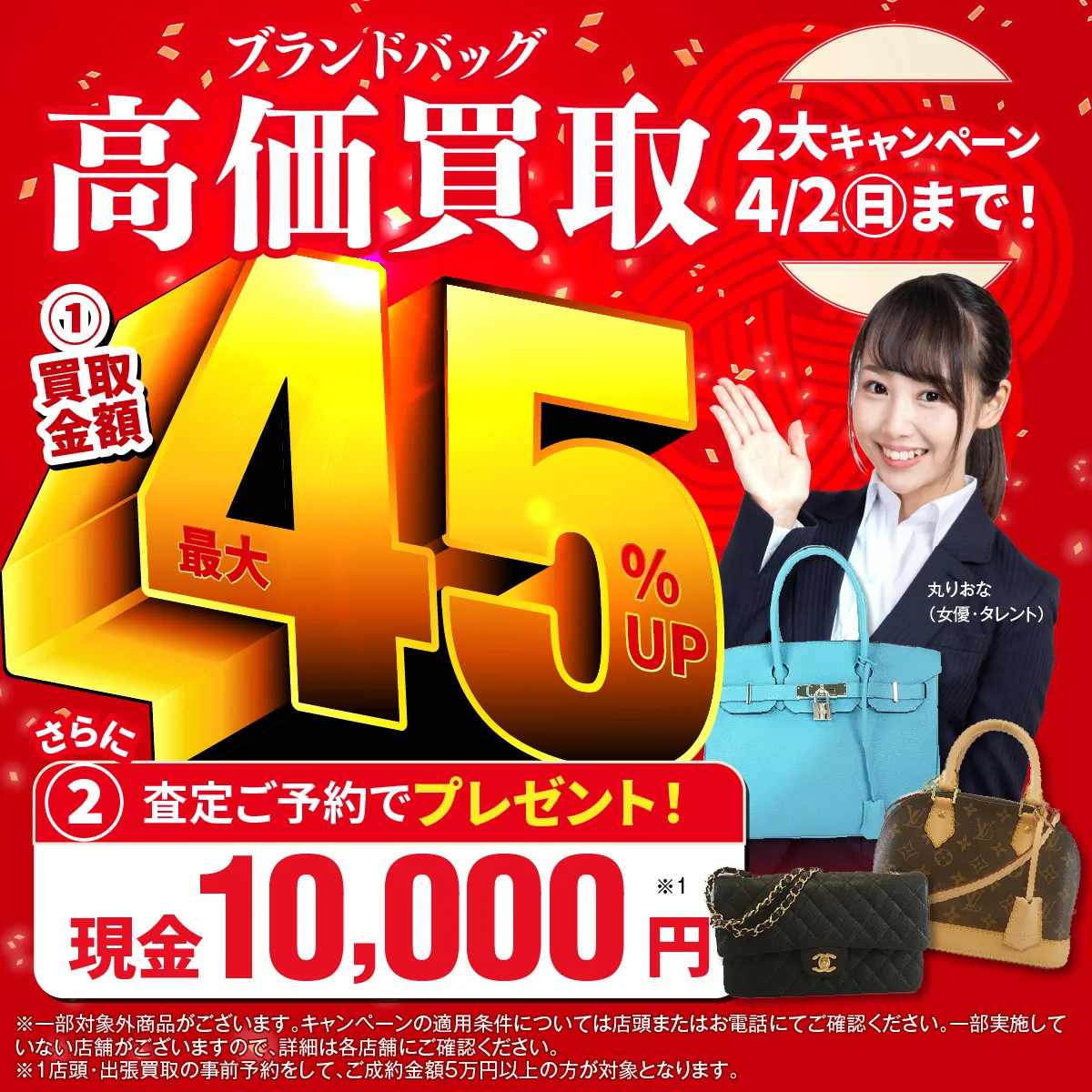 おたからやエルメス ケリー買取チラシキャンペーン