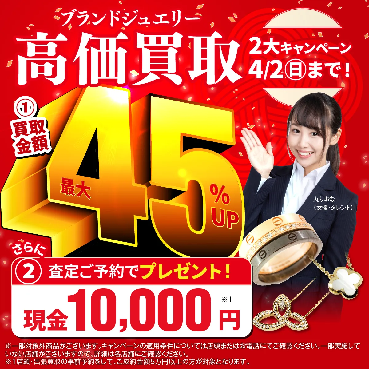 おたからやチラシキャンペーン