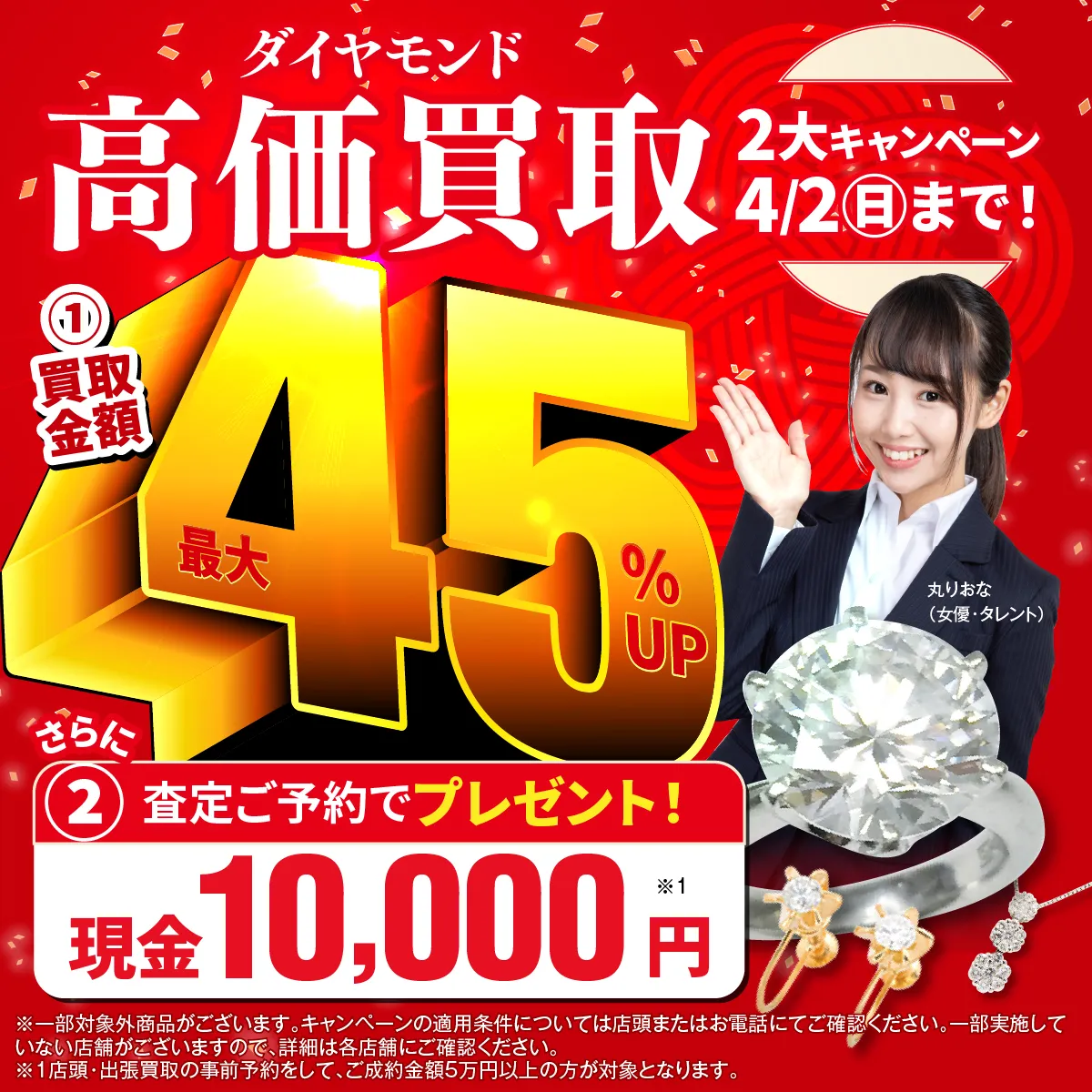 おたからやエメラルド買取チラシキャンペーン