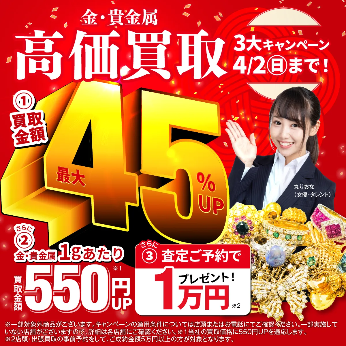 おたからやキャンペーンAその他—■一番上■チラシキャンペーン