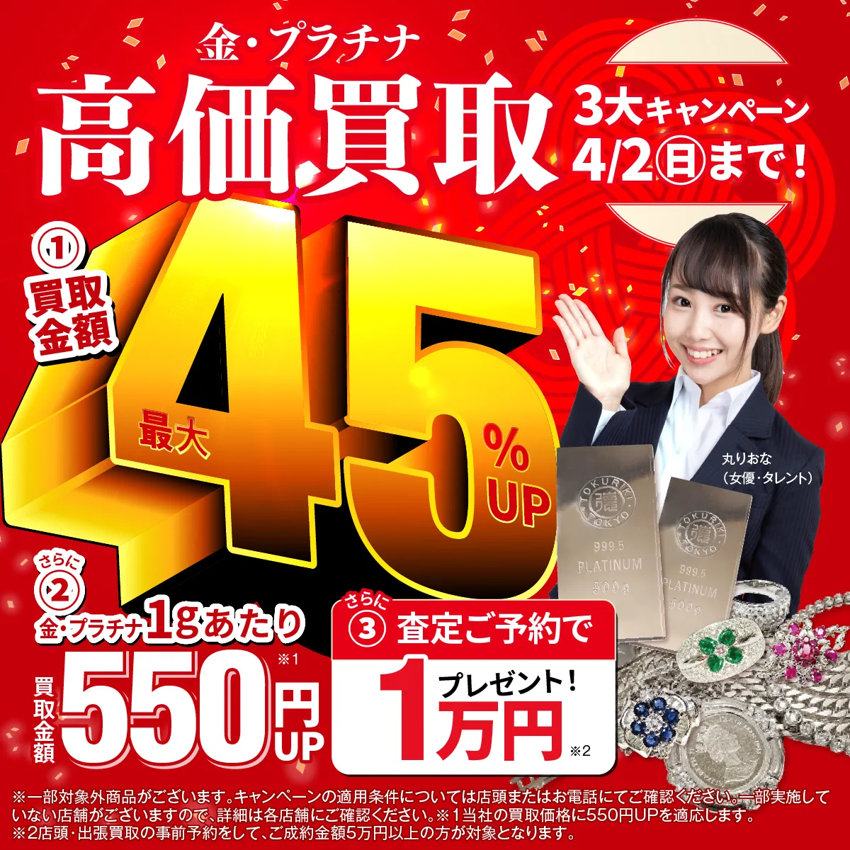 おたからやプラチナ買取チラシキャンペーン