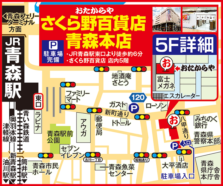 さくら野百貨店青森本店案内図