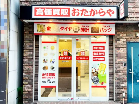 浦和駅西口本店
