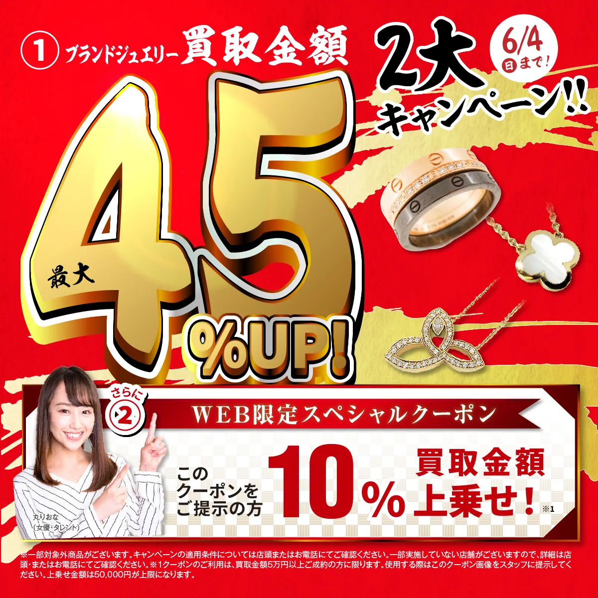 おたからやチラシキャンペーン