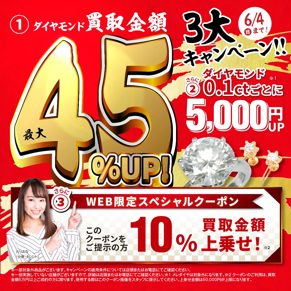 おたからやアレキサンドライト買取チラシキャンペーン