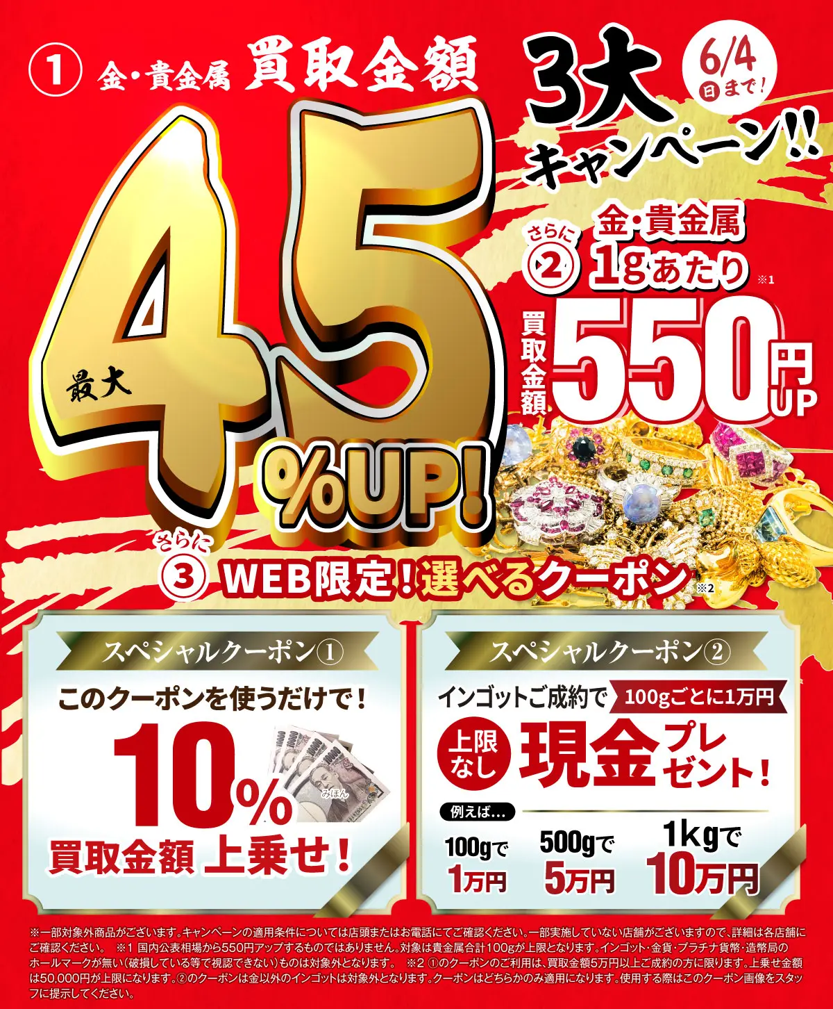 おたからや金の仏像の高価買取チラシキャンペーン