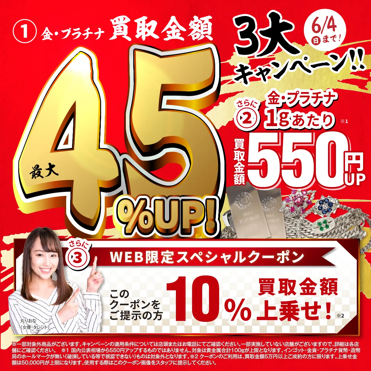 おたからやキャンペーン