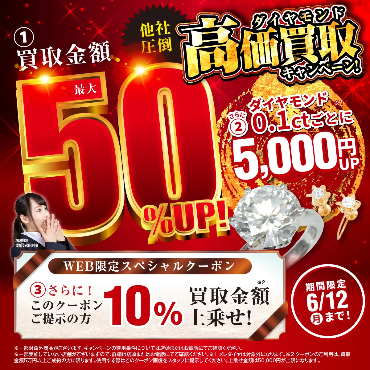 おたからやダイヤモンドのピアス・イヤリング買取チラシキャンペーン