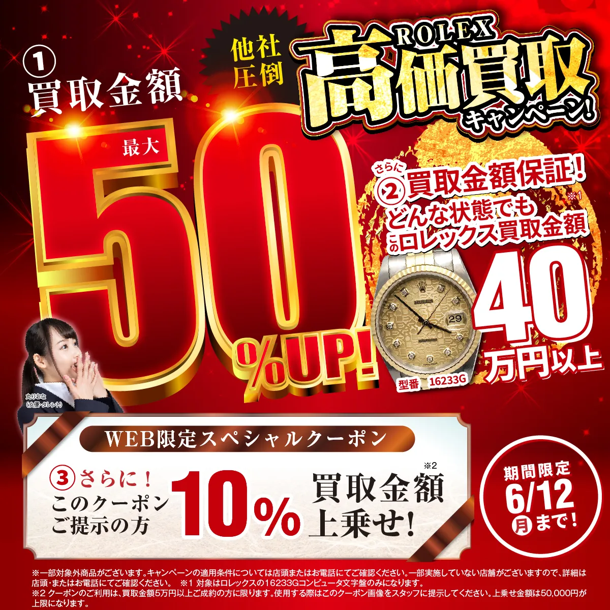 おたからやロレックス ヨットマスター買取チラシキャンペーン