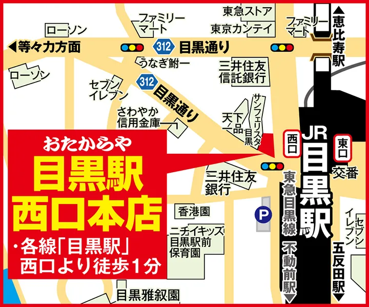 目黒駅西口本店案内図