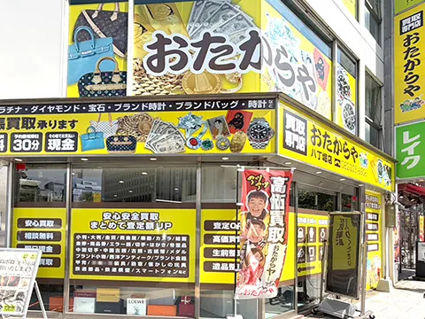 八丁堀店