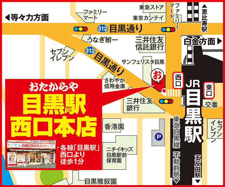 目黒駅西口本店案内図