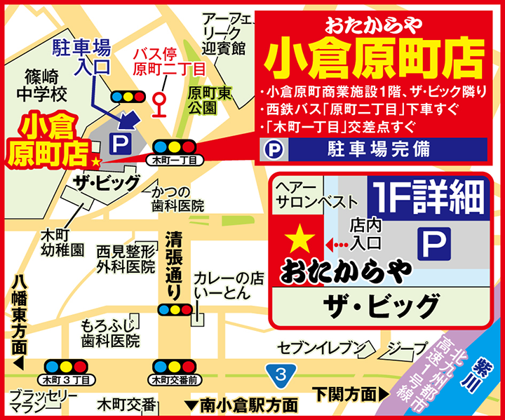 小倉原町店案内図