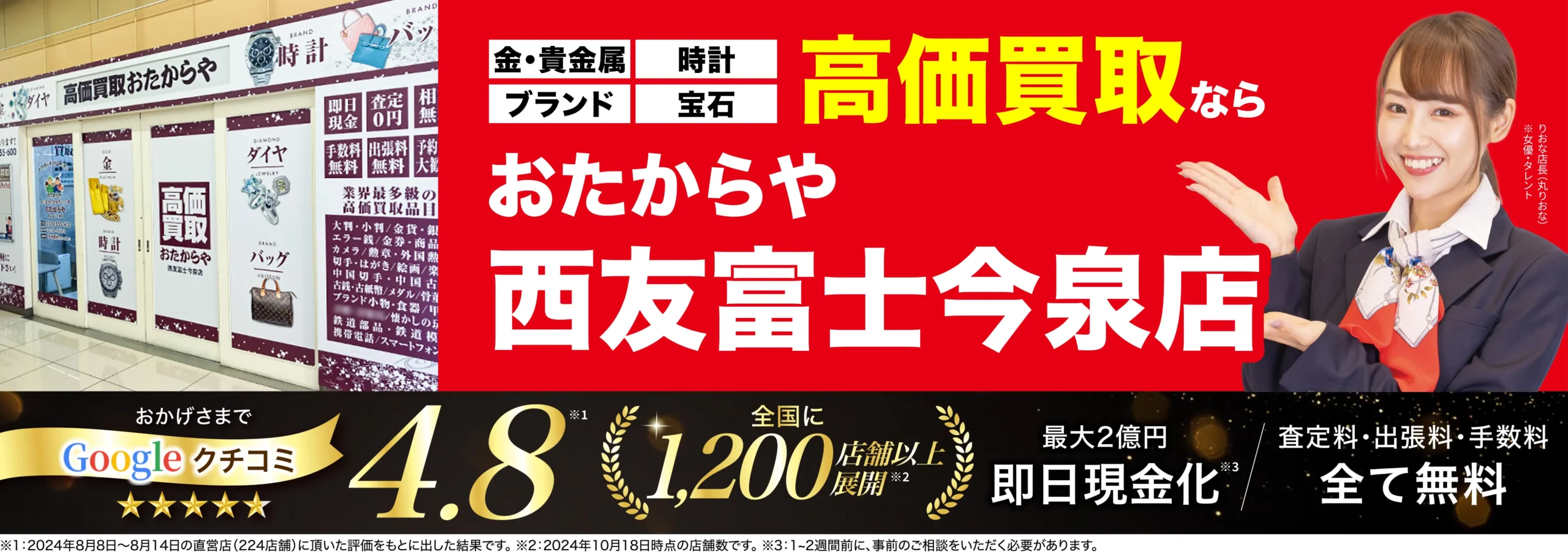 金、貴金属高価買取！googleクチコミ4.8、全国1,200店舗以上！