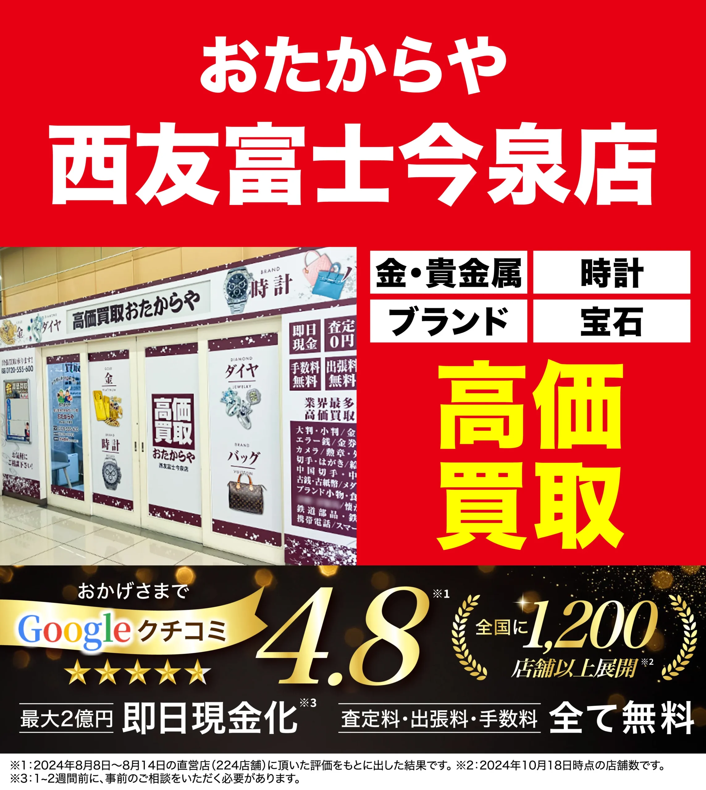 金、貴金属高価買取！googleクチコミ4.8、全国1,200店舗以上！