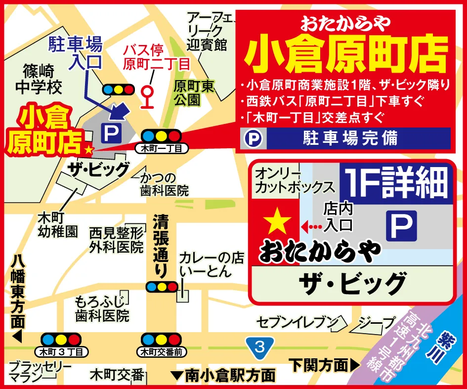 小倉原町店案内図