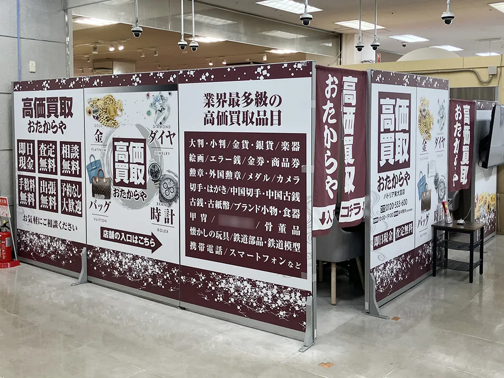 パトリア東大宮店