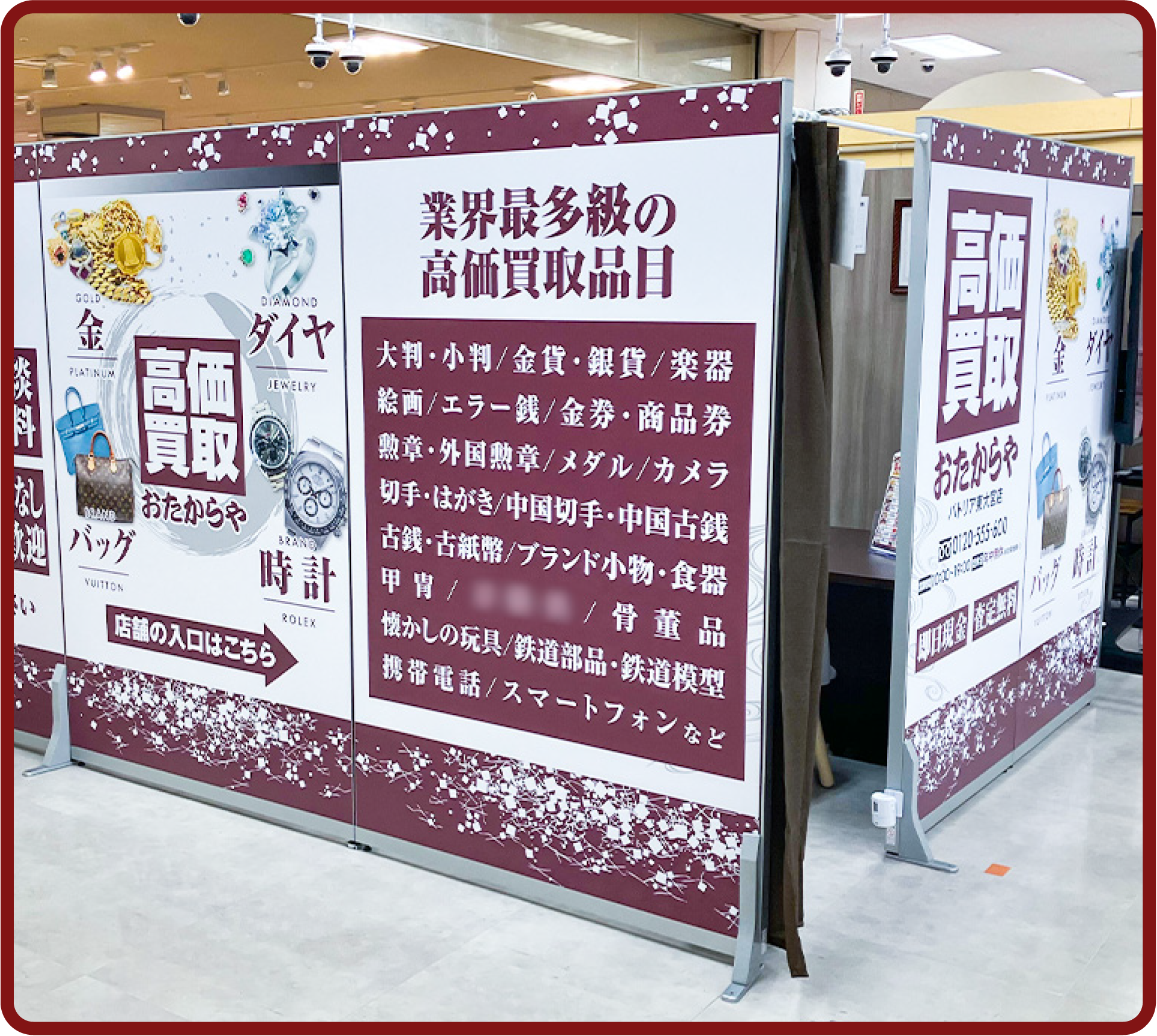 おたからや パトリア東大宮店