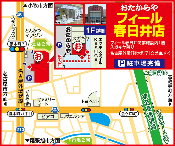 フィール春日井店案内図