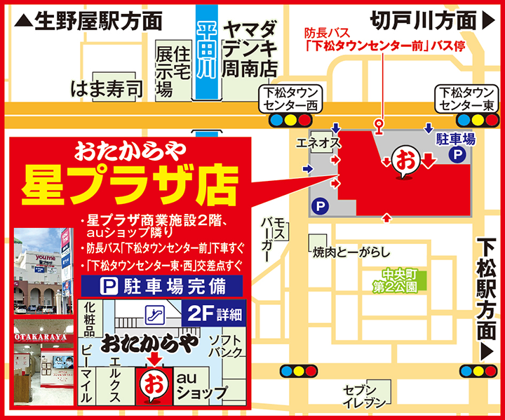 星プラザ店案内図