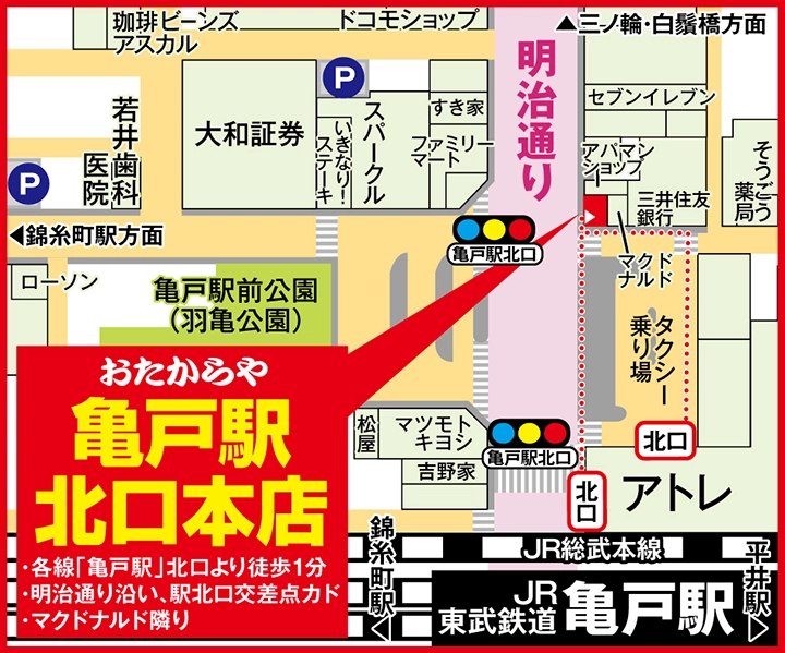 亀戸駅北口本店案内図