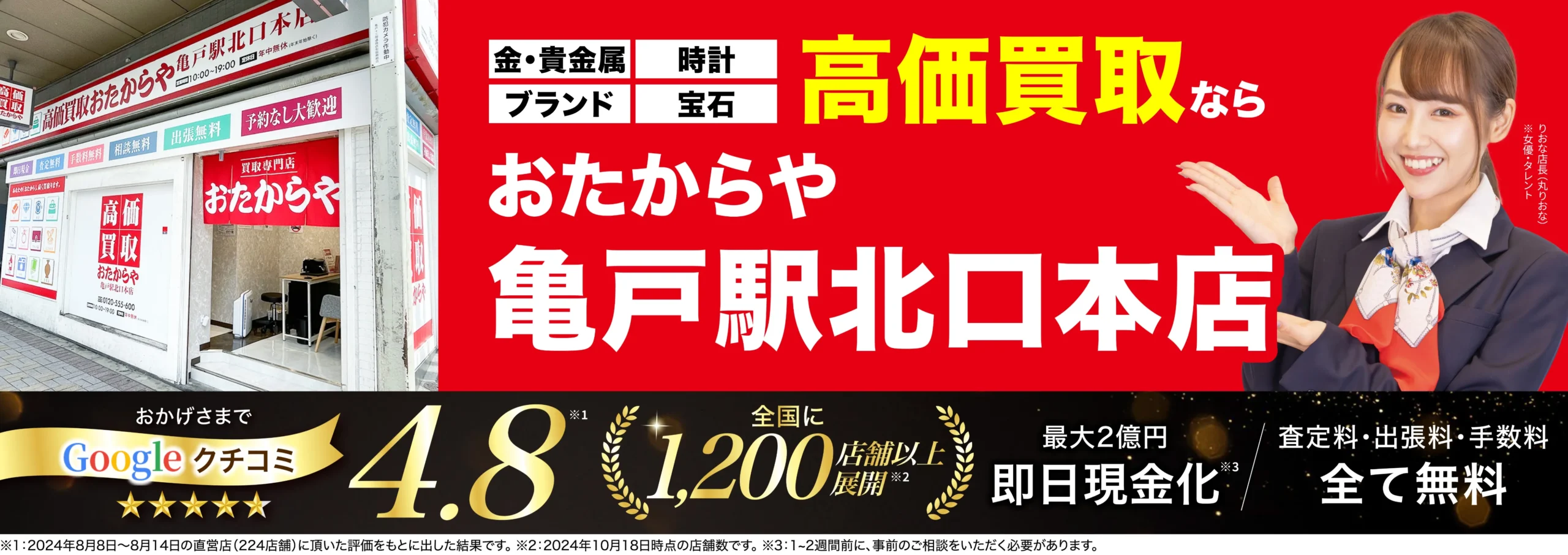 金、貴金属高価買取！googleクチコミ4.8、全国1,200店舗以上！