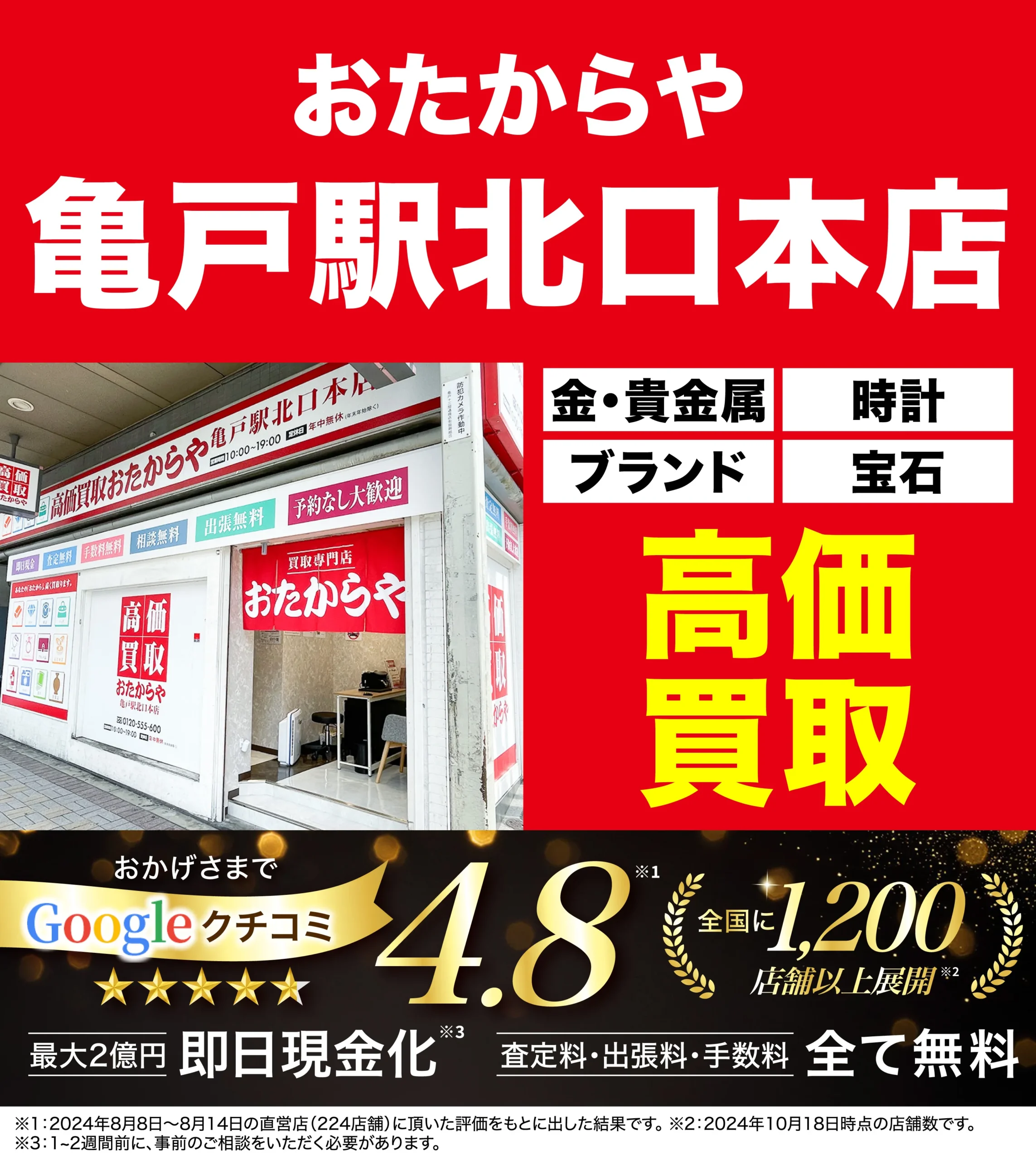 金、貴金属高価買取！googleクチコミ4.8、全国1,200店舗以上！