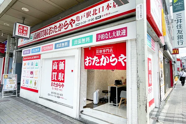 すぐ右手におたからやがございます。ご来店お待ちしております