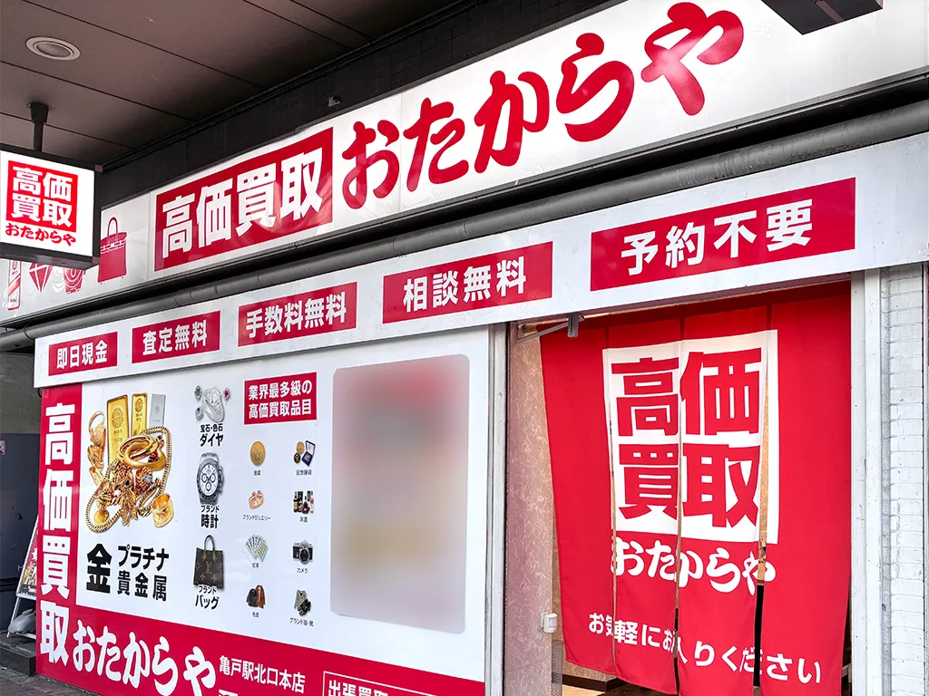 亀戸駅北口本店