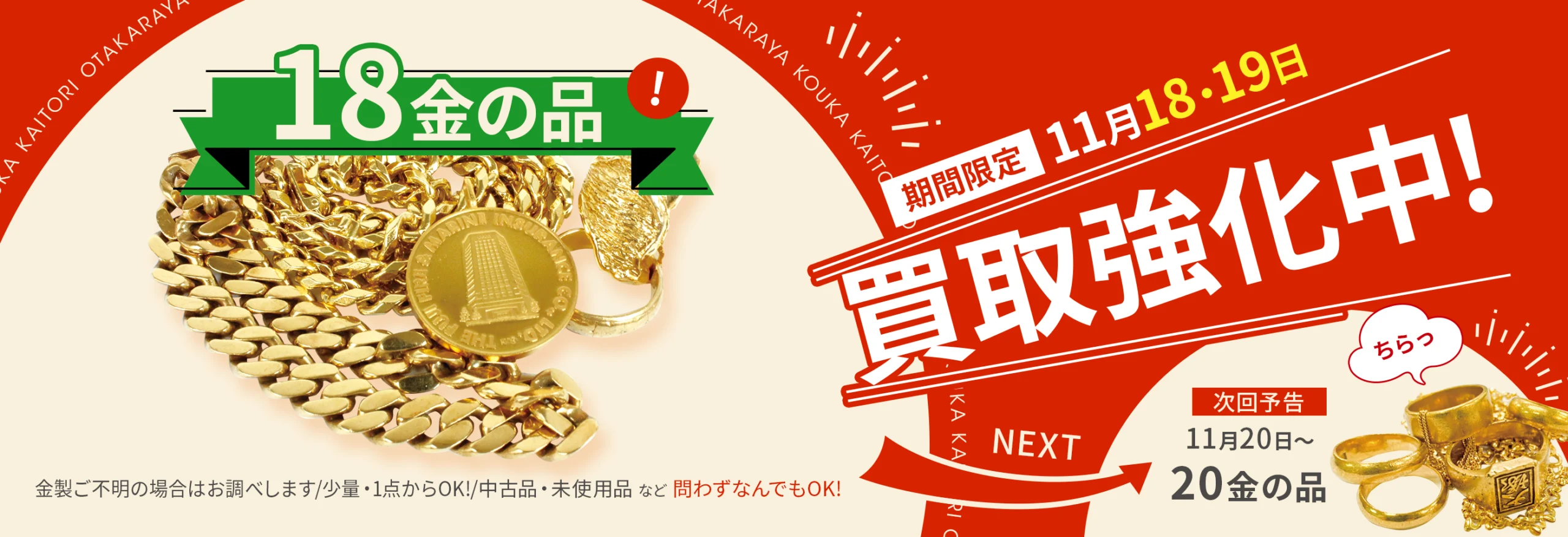 碁・将棋買取|金・貴金属ブランド買取ならおたからや